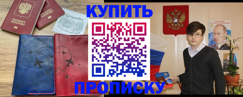 временная регистрация купить в Удмуртии