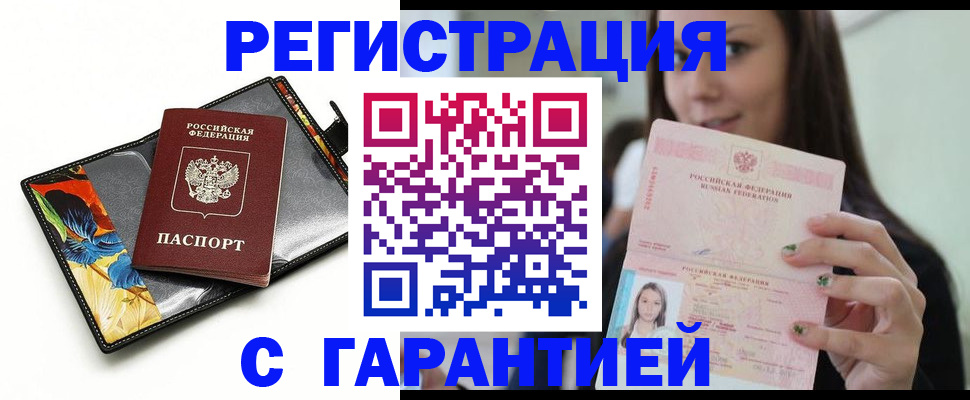 временная регистрация купить в Удмуртии